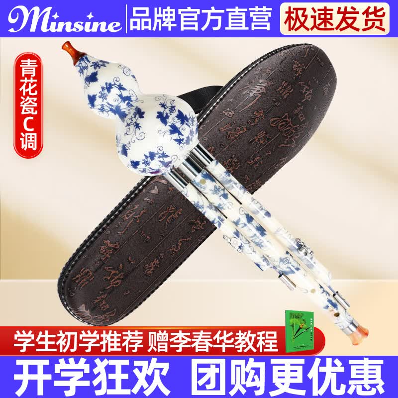 名森（Minsine）云南三音葫芦丝c调初学者成人小学生儿童民族吹奏乐器高性价比高么？