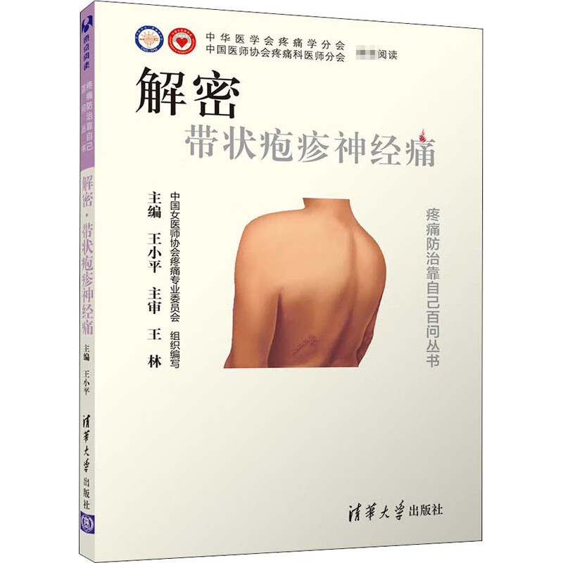 解密 带状疱疹神经痛
