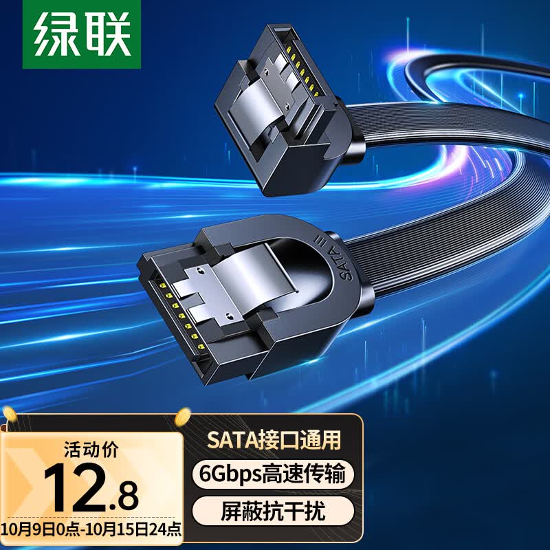 绿联 高速SATA3.0硬盘数据连接线 外接固态机械硬盘数据连接线 光驱串口线电源双通道转换线 弯头 0.5米30797属于什么档次？