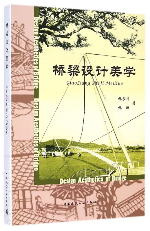 桥梁设计美学