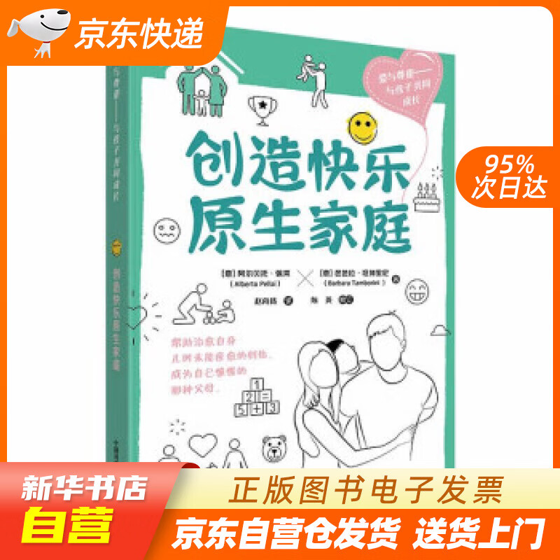 【全新正版图书】创造快乐原生家庭
