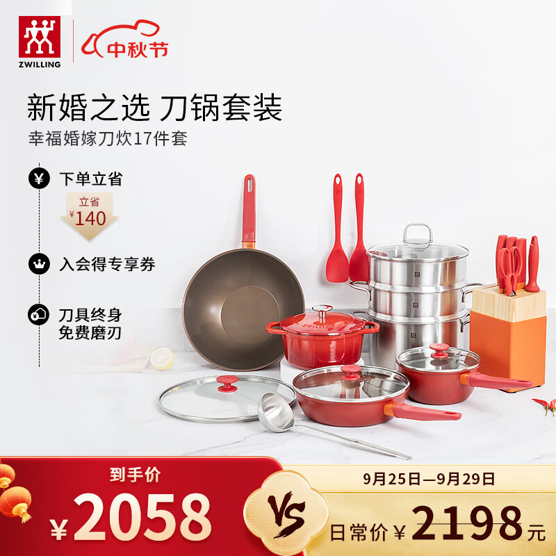 双立人（ZWILLING）锅具套装不粘锅炒锅煎锅奶锅珐琅炖锅汤锅蒸锅全套 幸福婚嫁厨具属于什么档次？