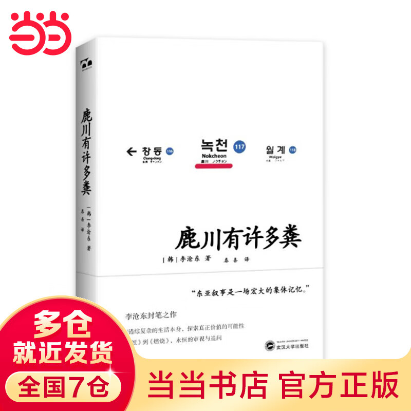 鹿川有许多粪(《烧纸》作者韩国电影大师李