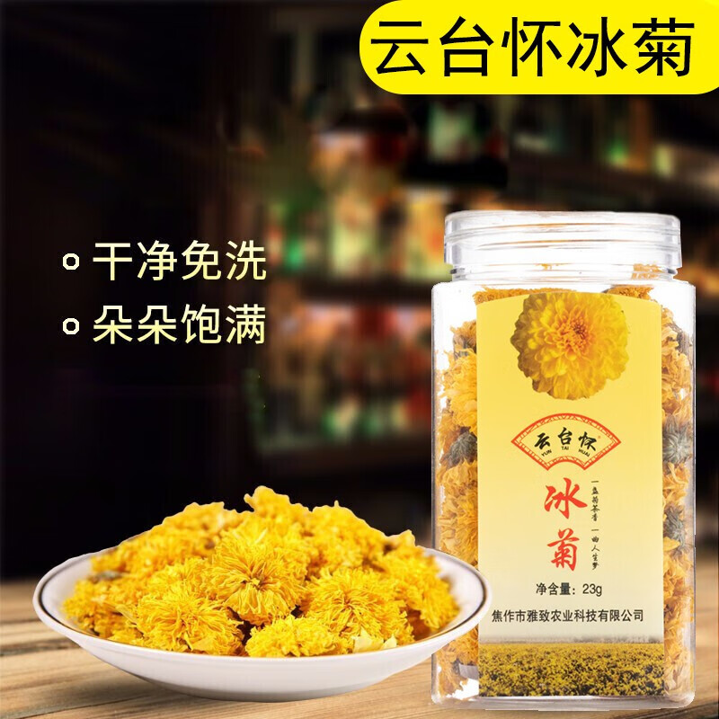 云台怀冰菊花河南焦作云台怀冰菊云台怀菊花开封金菊源玫瑰花茶礼盒