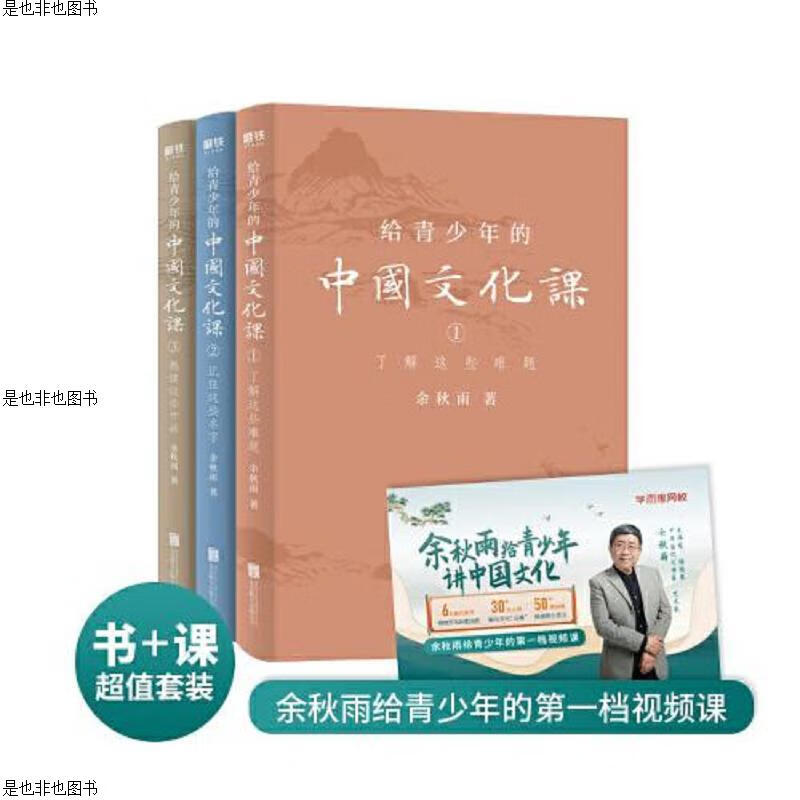 给青少年的中国文化课 1-3册