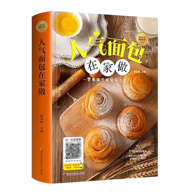 人气面包在家做(美好生活典藏书系)属于什么档次?