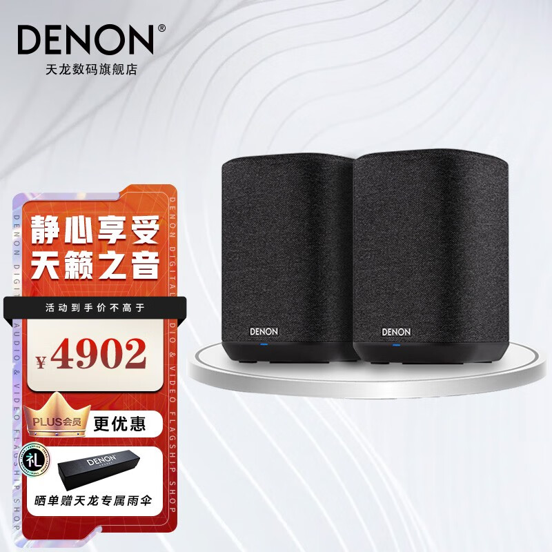 天龙（DENON）HOME150*2无线蓝牙音响音箱值得购买吗？插图