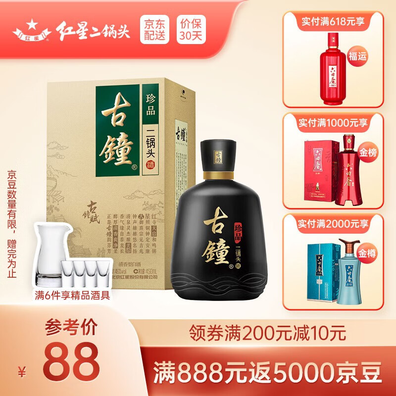 红星二锅头 珍品古钟 清香型白酒 46度 450ml 单瓶装