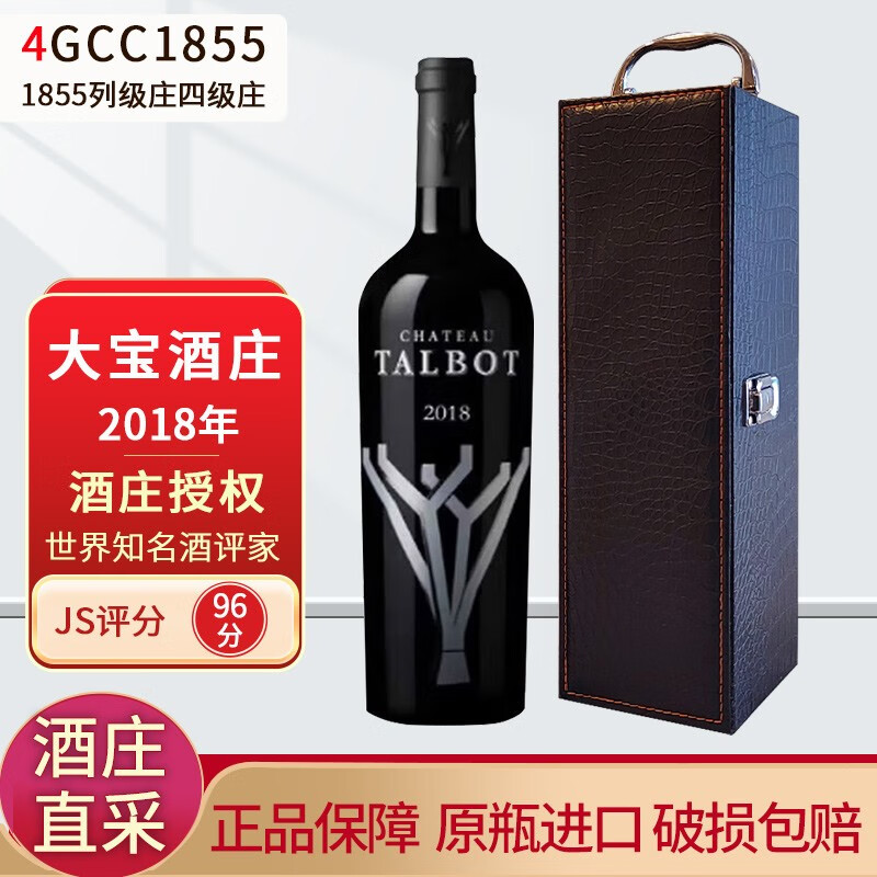 大宝酒庄1855列级庄四级庄 法国进口红酒 干红葡萄酒 2018年正牌WS:96分 单支礼盒装