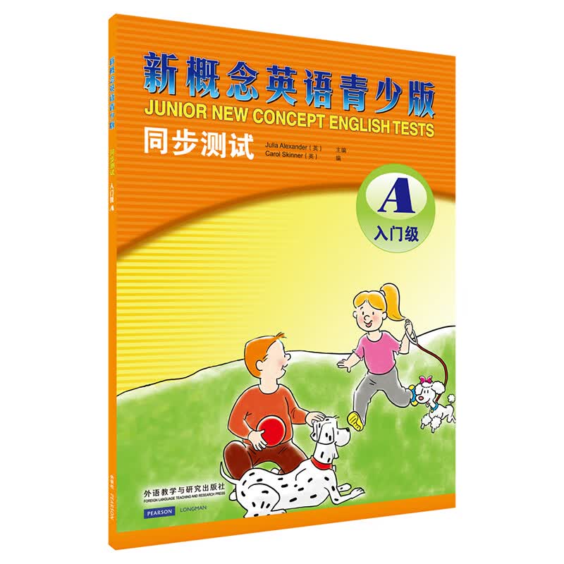 新概念英语青少版同步测试入门级A
