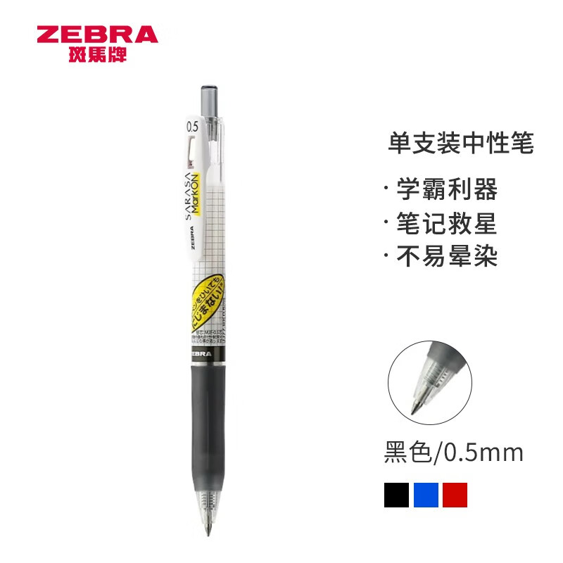 斑马牌（ZEBRA）中性笔 0.5mm子弹头按压签字笔 学生考试笔 学霸系列 JJ77 黑色
