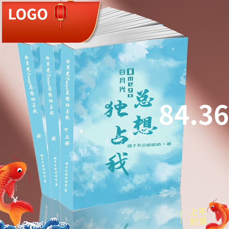 白月光Omega总想独占我 by鸽子不会