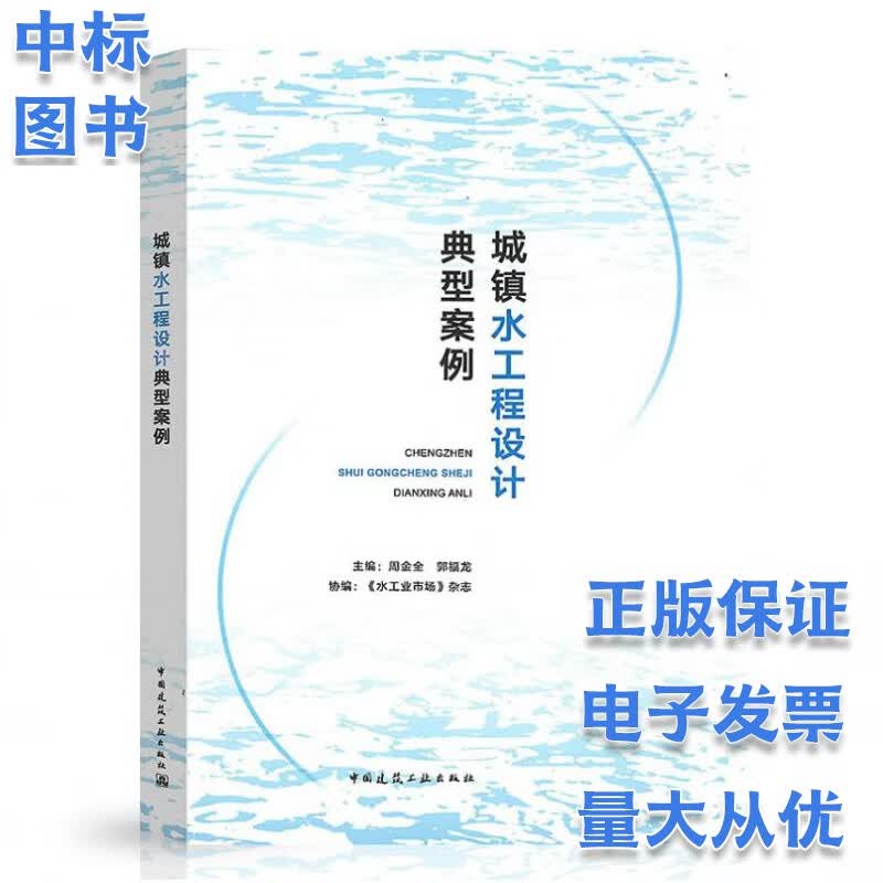 城镇水工程设计典型案例