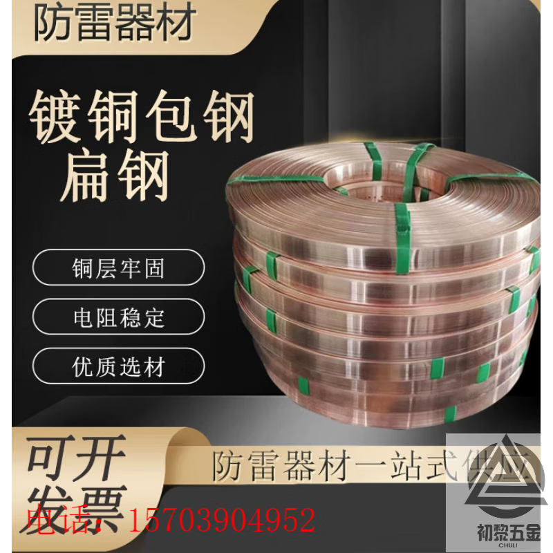 初黎镀铜接地扁钢 防雷避雷接地器材铜覆钢扁线镀铜扁铁 铜包钢扁钢