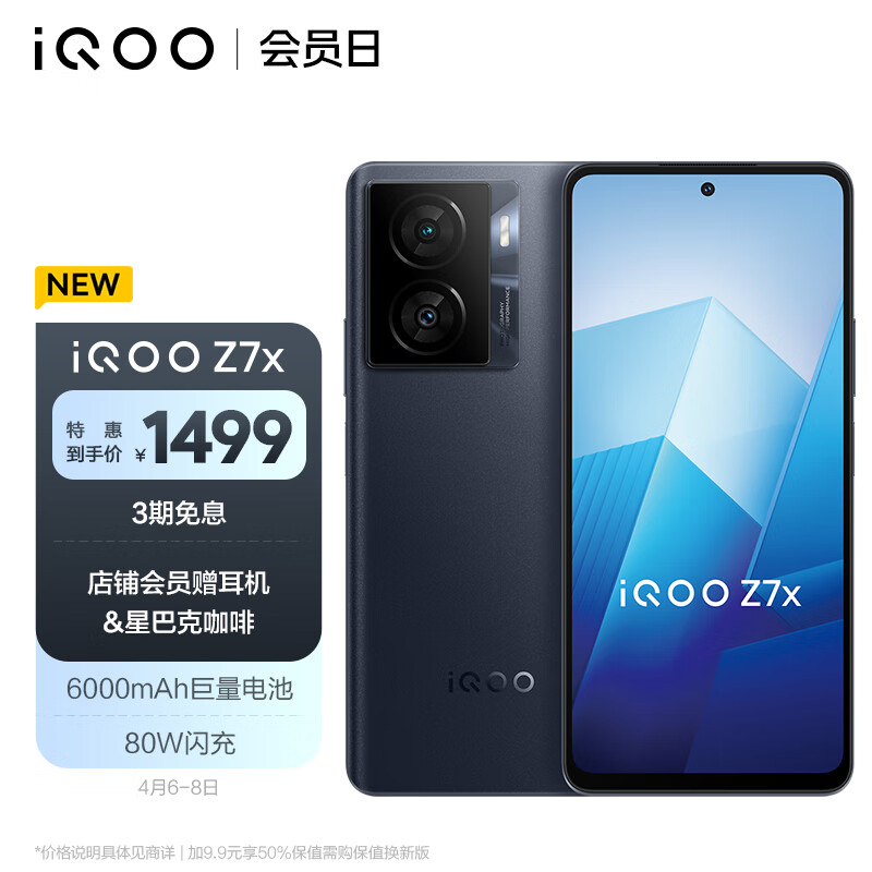 vivo iQOO Z7x 8GB+256GB 深空黑 80W闪充 6000mAh巨量电池 骁龙695 七重护眼竞速屏 5G手机iqooz7x属于什么档次？