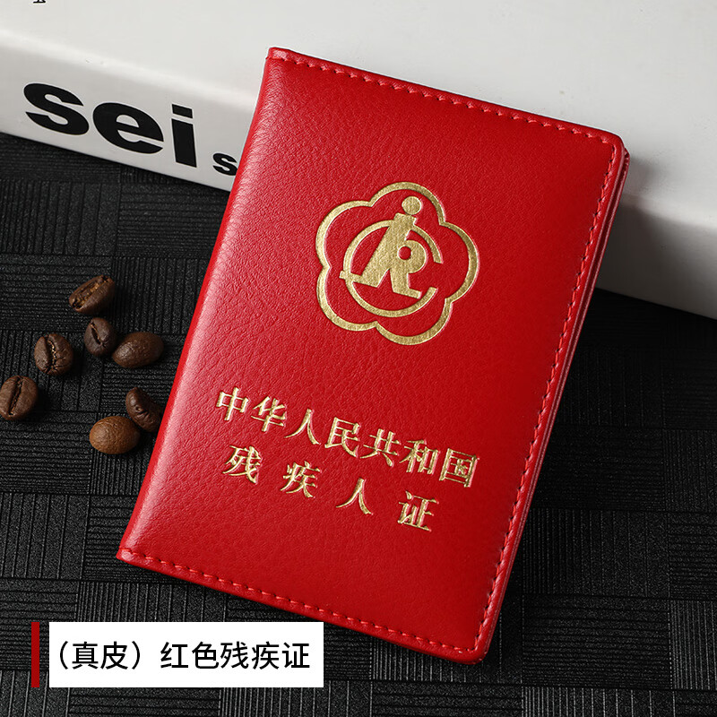 真皮二代残疾人证保护套外皮绿色大红色残疾人证书证件套外壳透明