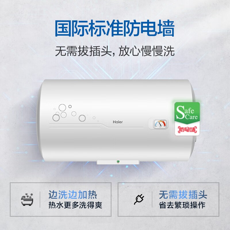 海尔（Haier）60升电热水器2200W大功率 专利防电墙 金刚三层胆 钼金加热管 EC6001-B1 *