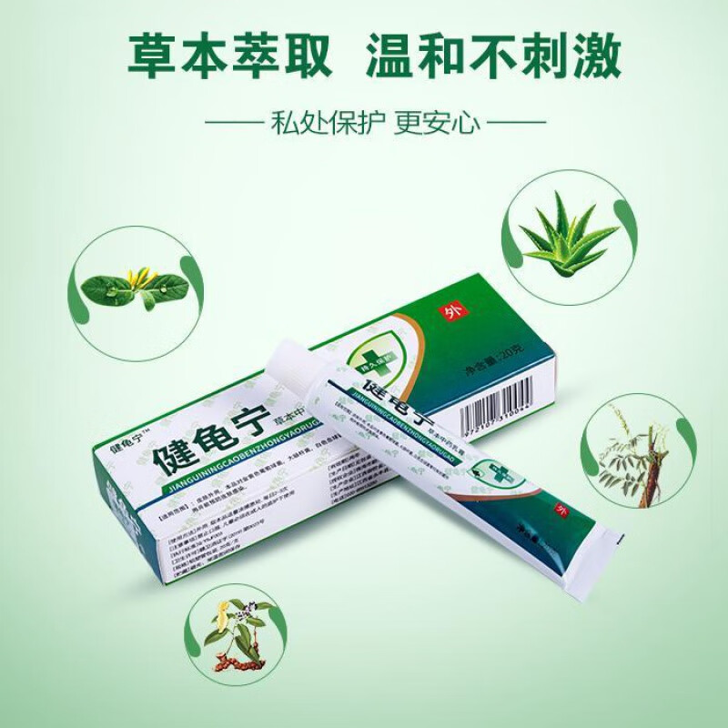 shervy larne草本乳膏 认准健龟宁 一支【体验装】