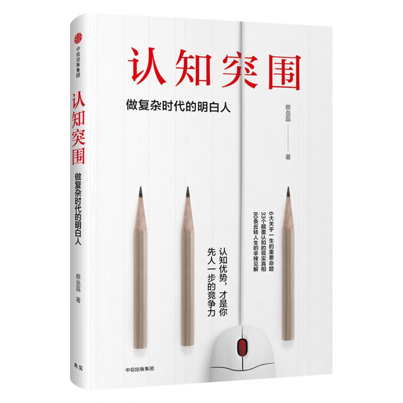 练习认知三部曲:刻意练习 如何从新手到大师+认知突围 做复杂时代的明白人+认知破局 张琦
