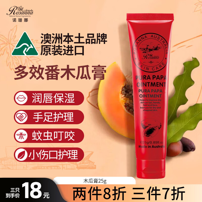 诺珊娜澳洲进口番木瓜膏 润唇膏滋润保湿防干裂 多效身体护理婴儿成人霜属于什么档次？