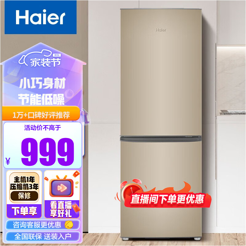 Haier/海尔冰箱 178升两门直冷节能小冰箱二门 低温补偿双门电冰箱BCD-178TMPT