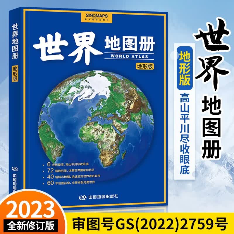 世界地图册2023新版 中英文地名标注 世界地理书籍 高中地理图册 资源介绍 港通 6大洲