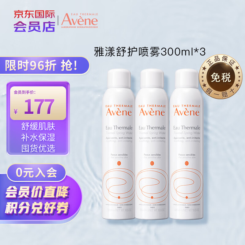 雅漾（Avene）舒护活泉喷雾礼盒装300ml*3瓶 定妆补水保湿敏感肌七夕情人节礼物