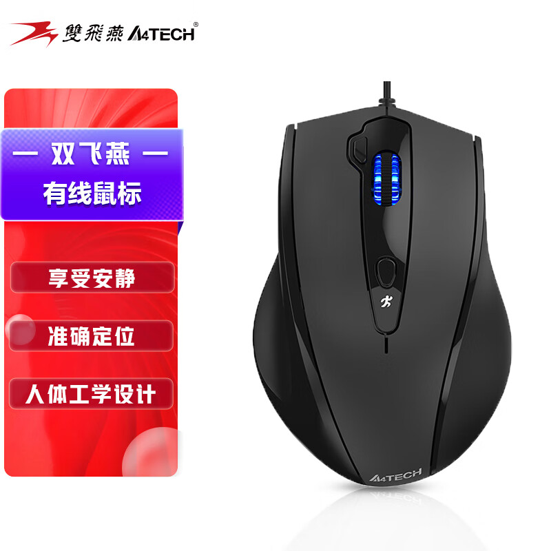 双飞燕（A4TECH）N-810FXS 有线鼠标静享轻音笔记本台式电脑办公鼠标 人体工学USB接口大手鼠标 绅士哑黑