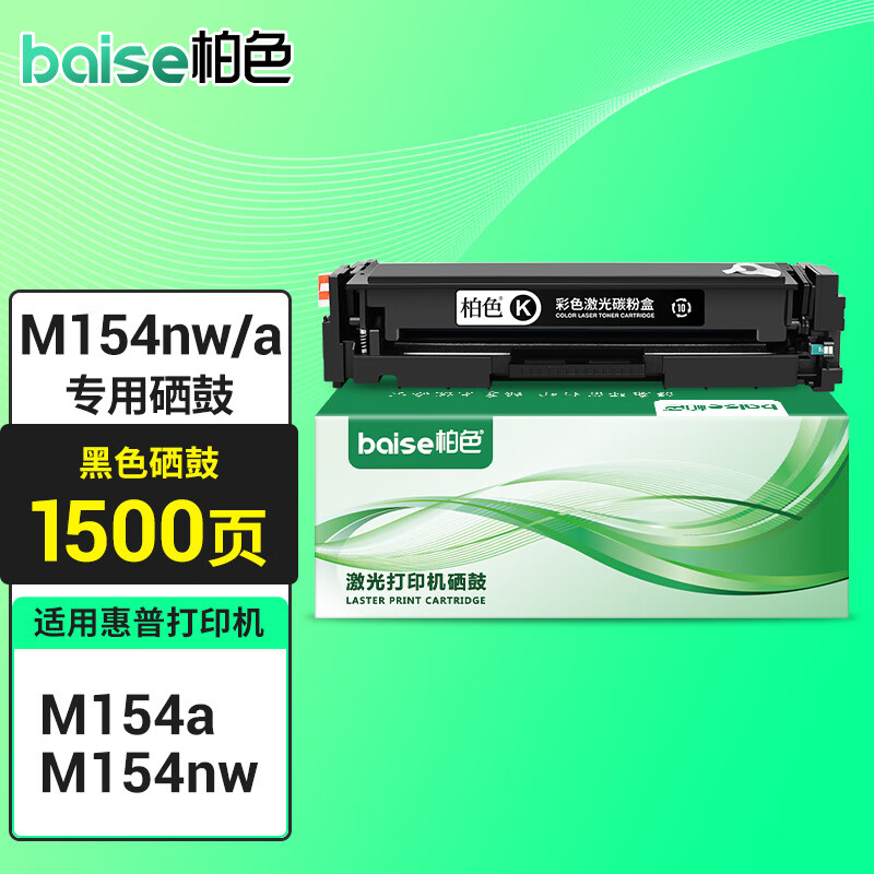 惠普打印机m154am 154nw m180n m181fw hp204a硒鼓易加粉粉盒 cf510a