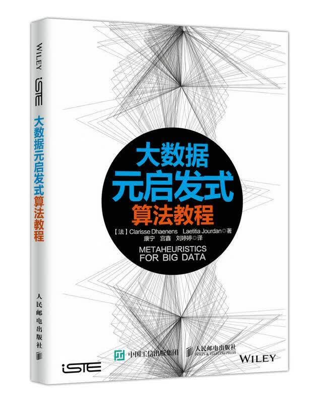 大数据元启发式算法教程  人民邮电出版社 计算机与互联网 书籍