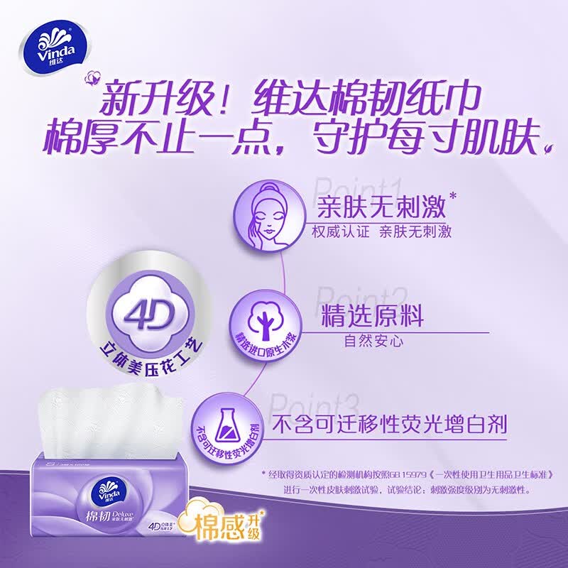 维达(Vinda)棉韧抽纸 立体美压花 餐巾纸面巾纸 卫生纸巾 3层XS码90抽20包