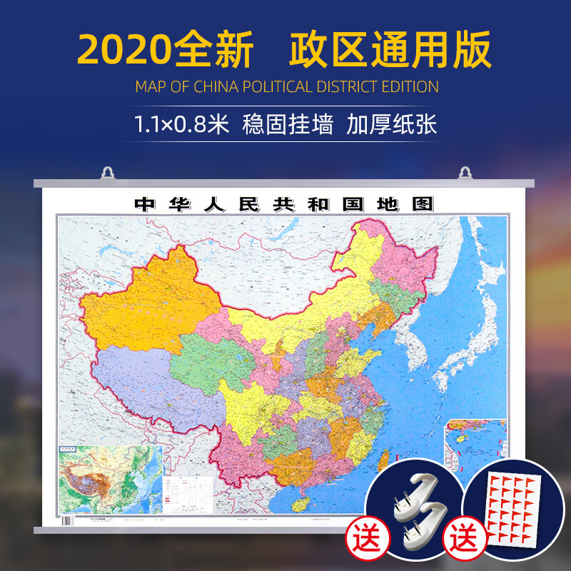 【升级加厚】中国地图挂图2021全新高清正版1.1米*0.8中华人民共和国地图知识版带地形全国分省行