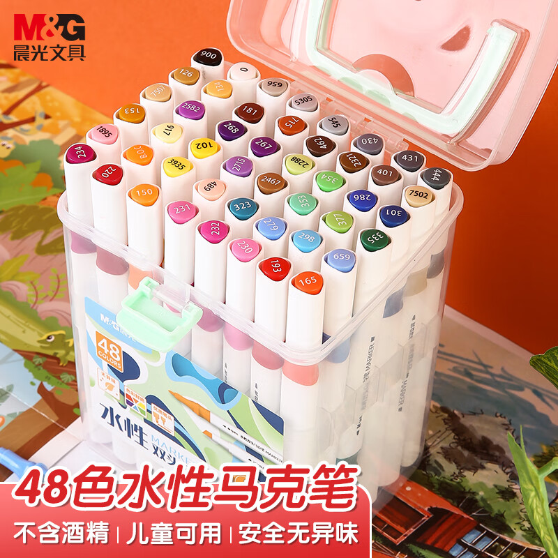晨光文具48色双头水性马克笔 盒装无异味水彩笔记号荧光笔 绘画手绘送女孩手工生日礼物