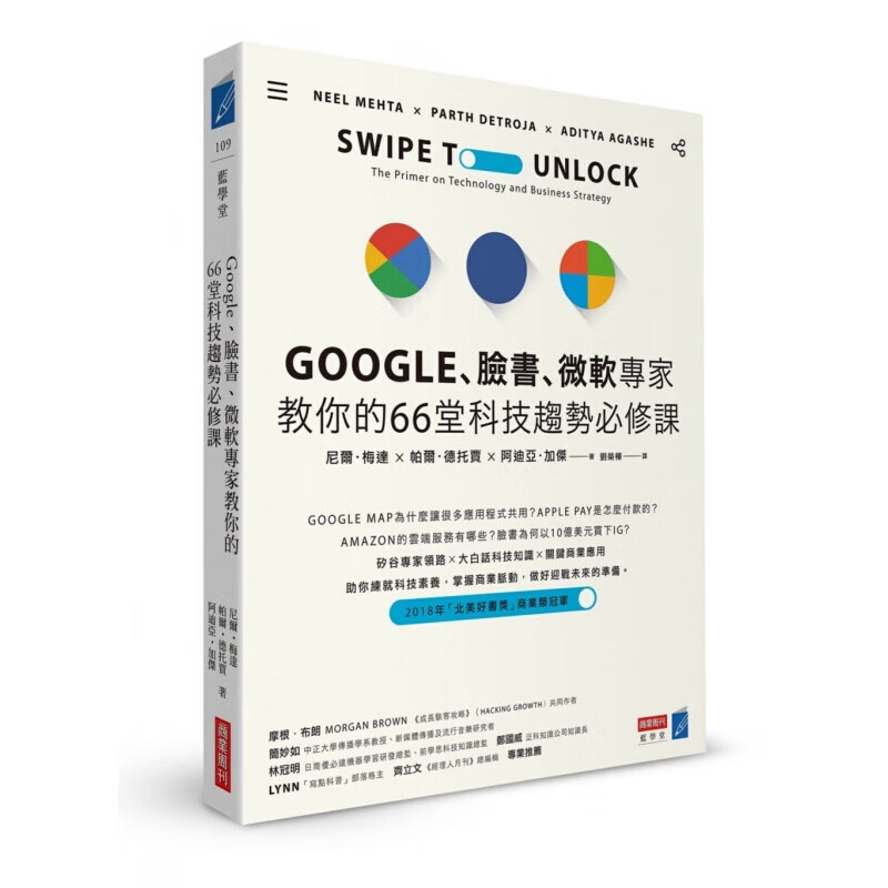 预订台版 Google 脸微软专家教你的66堂科技趋势必修课 零基础科技趋势流行语相关