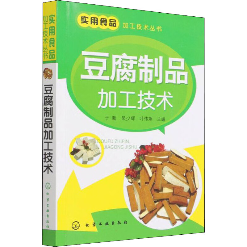 豆腐制品加工技术