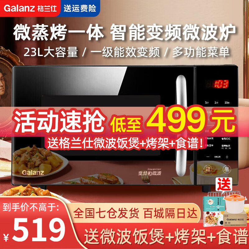 格兰仕（Galanz）变频微波炉 烤箱一体机一级能效光波炉800W速热23升家用大容量智能菜单平板易清洁微蒸烤一体机CB0 CB0-GF3V（变频23升/1级能效）