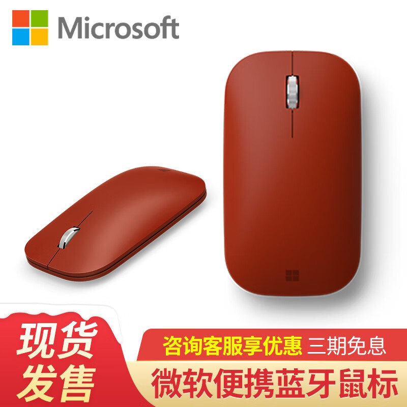 微软（Microsoft）Surface Mobile蓝牙鼠标 时尚设计师鼠标 无线便携go精巧鼠标 surface Mobile鼠标【波比红】 官方标配