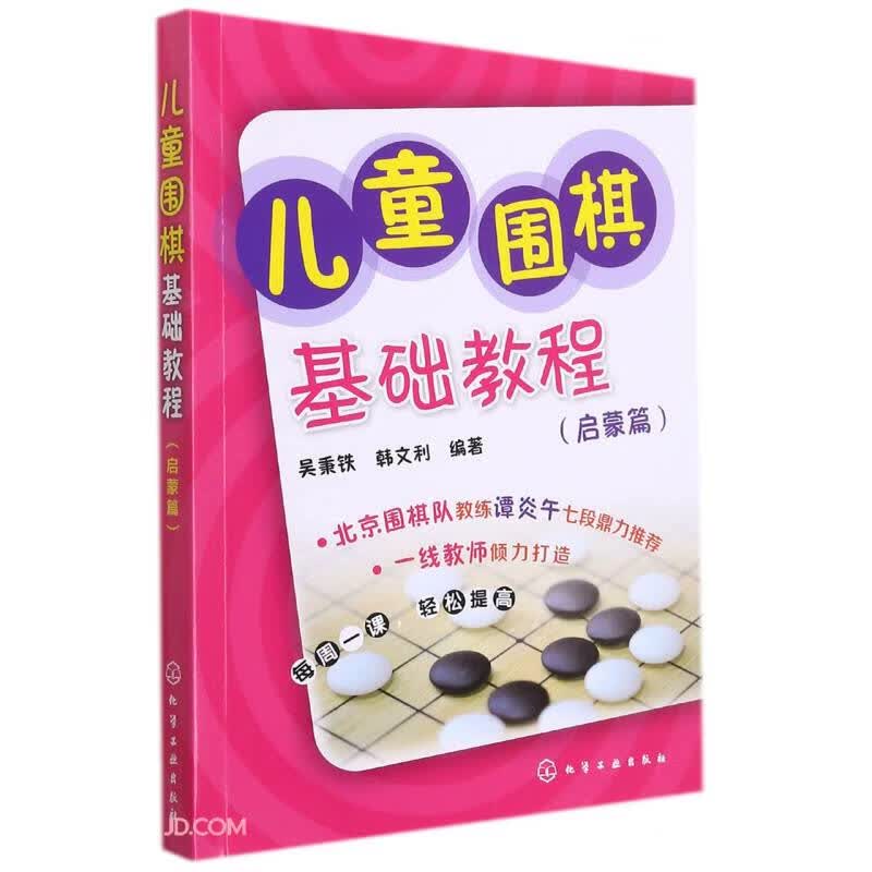 儿童围棋基础教程(启蒙篇)使用感如何?