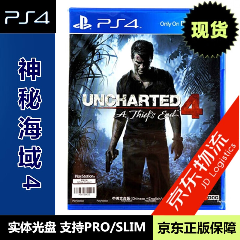 现货当天发 索尼（SONY) 正版游戏 PS4实体光盘 动作冒险系列 神秘海域4 盗贼末路 中文版