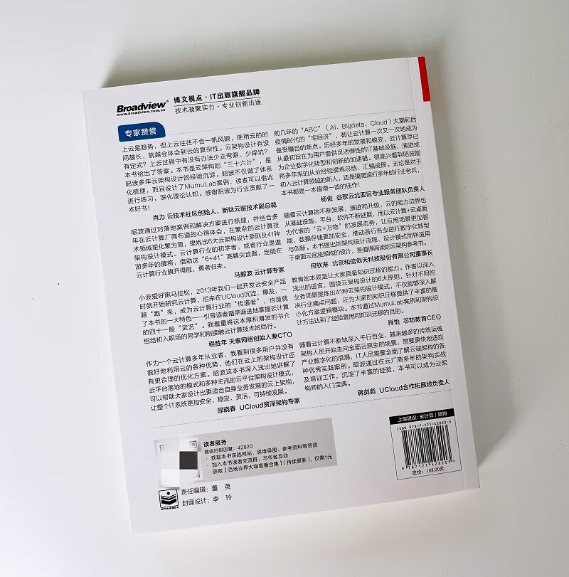 云端架构：基于云平台的41种可复用的架构最佳实践(博文视点出品)详情图