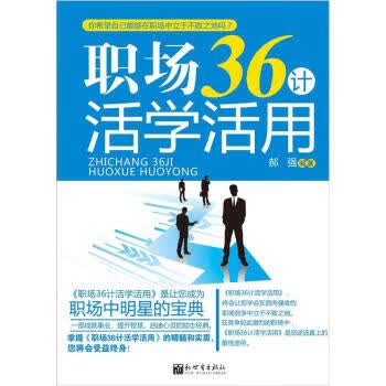 职场36计活学活用