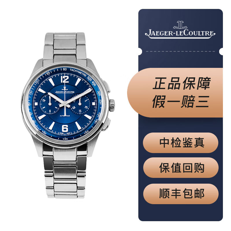 【二手95新】 积家北宸系列9028180男士机械腕表42mm表径蓝面计时