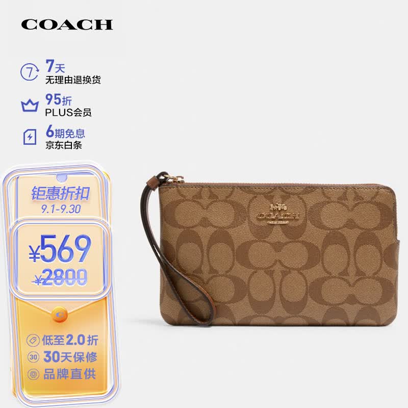 蔻驰（COACH）女士卡其色手拿包钱包PVC配皮6648IME74高性价比高么？