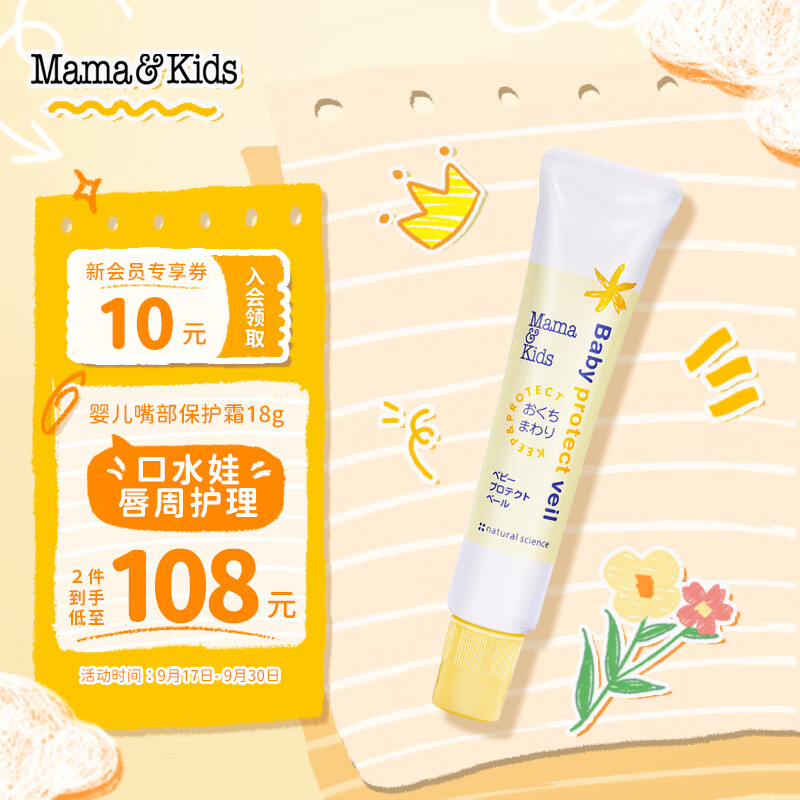 mama&kids婴儿儿童润肤乳面霜脸鼻嘴部保护霜 婴幼儿嘴部四周保护膏18g怎么样,好用不?