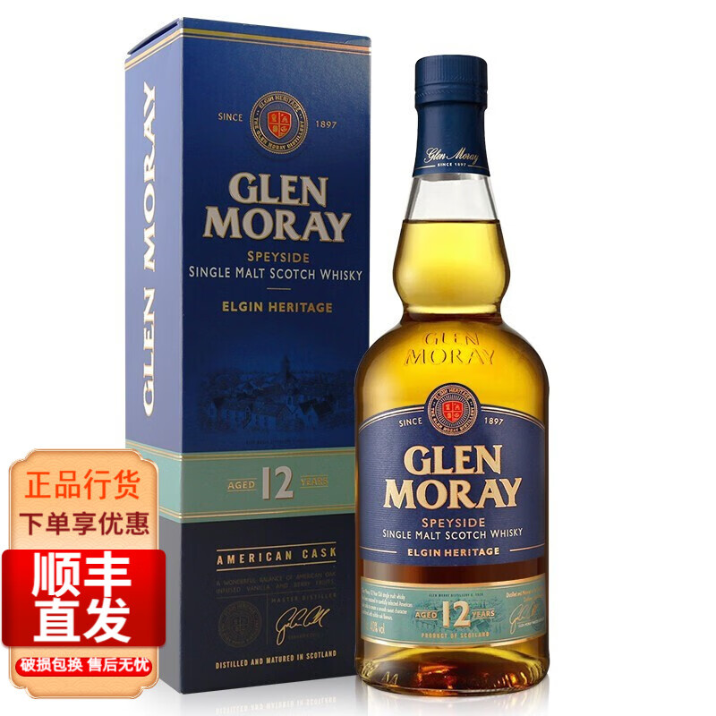 【顺丰】格兰莫雷（Glen Moray）洋酒 斯佩塞 单一麦芽 苏格兰威士忌 原装进口 格兰莫雷12年700ml