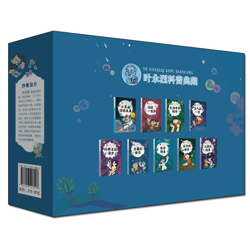 叶永烈科普典藏（套装）详情图