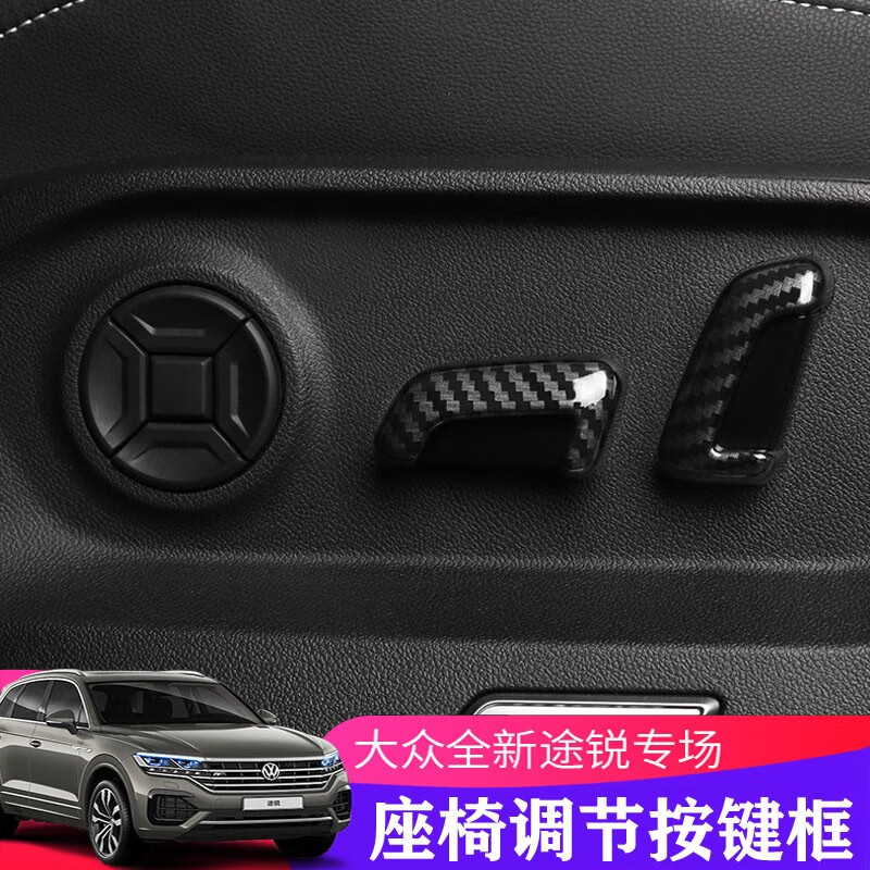按钮键装饰框内饰专用改装旋钮亮片贴 座椅调节框【碳纤纹】四个装