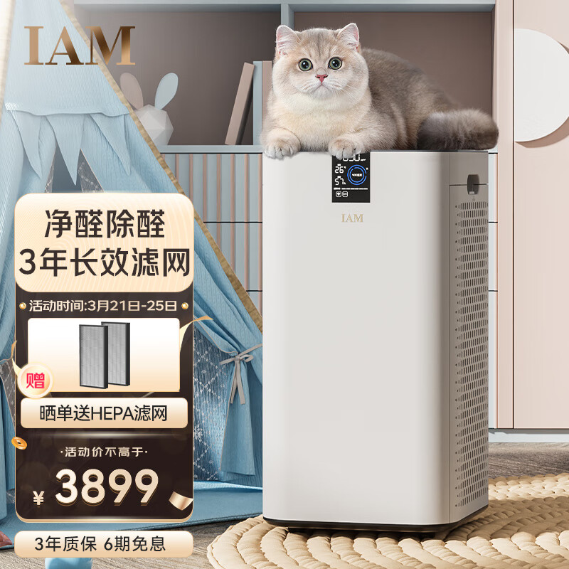 IAM 空气净化器 消毒除菌净化机 除甲醛雾霾异味 炭魔方3年长效分解甲醛780F 京东小家智能生态