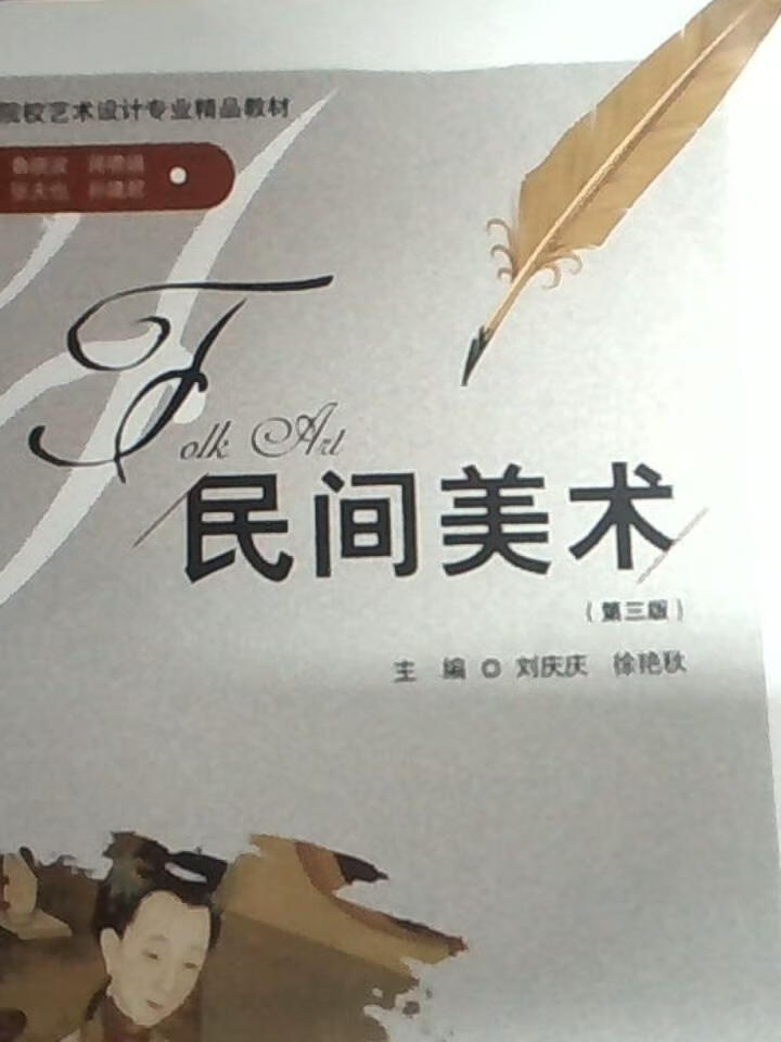 民间美术