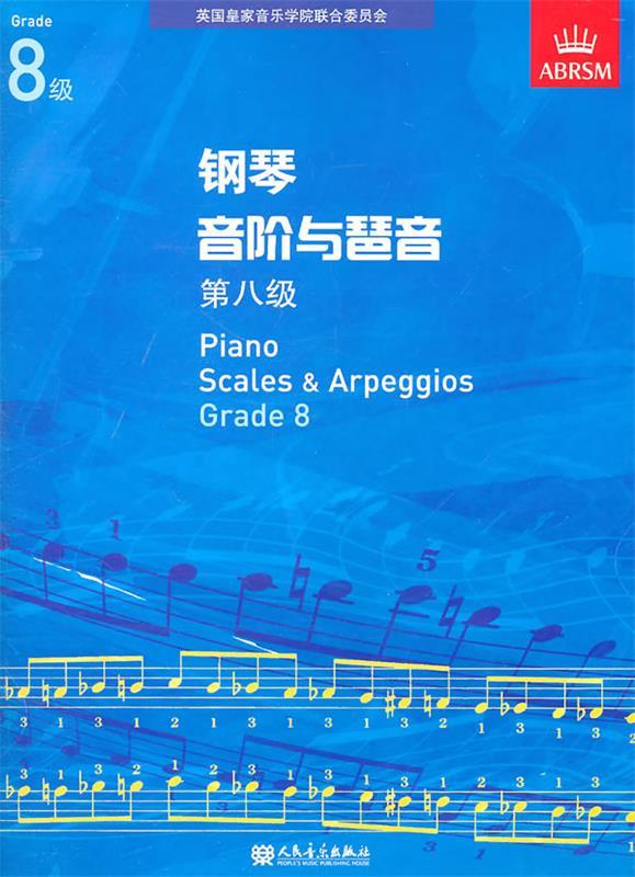 钢琴音阶与琶音 第八级 英国皇家音乐学院联合委员会 编【正版】